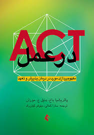 نتیجه جستجوی لغت [act] در گوگل