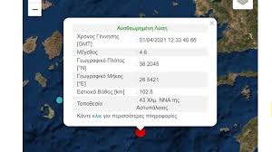 Το εστιακό βάθος υπολογίστηκε στα 13,9 χιλιόμετρα. Seismos Twra Anoixta Ths Astypalaias