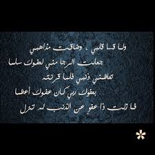 ولما قسا قلبي وضاقـت مذاهبـي جعلت الرجا منـي لعفـوك سلمـا تعاظمنـي ذنبـي فلمـا قرنـ chalkboard quotes islamic quotes chalkboard quote art