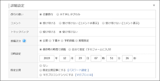 Fc2ブログの記事の書き方 本文作成からカテゴリ設定 編集 公開まで