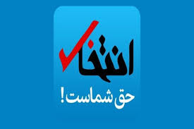 آخرین خبر | اطلاعیه هیات نظارت بر مطبوعات درباره توقیف سایت انتخاب