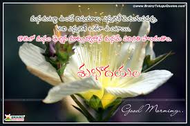 The words good morning are quite cumbersome to describe in words. Inspirational Good Morning Messages Motivational Quotes With Flowers Hd Wallpapers Brainyteluguquotes Comtelugu Quotes English Quotes Hindi Quotes Tamil Quotes Greetings