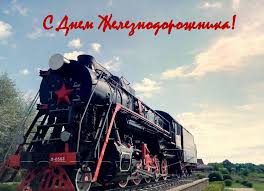 Открытки и картинки c днем победы 9 мая! S Dnem Zheleznodorozhnika Polevskoj 24 Rf