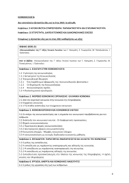Οι πανελλαδικές εξετάσεις συνεχίζονται σήμερα με κοινωνιολογία (ο.π. Gel Nea Ylh Panellhniwn 2021