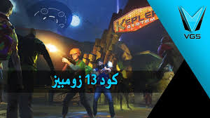 كود 13 زومبي أماكن مولدات الطاقة وطريقة تفعيل آلة التطوير Youtube