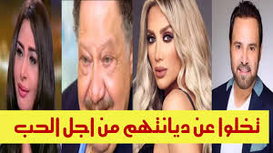 نضال الأحمدية :سيمون أسمر انظلم بآخرته. Ù…Ø´Ø§Ù‡ÙŠØ± ØªØ®Ù„ÙˆØ§ Ø¹Ù† Ø¯ÙŠØ§Ù†Ø§ØªÙ‡Ù… Ù…Ù† Ø£Ø¬Ù„ Ø§Ù„Ø­Ø¨ Ø£ÙƒØ«Ø±Ù‡Ù… ØºØ±Ø§Ø¨Ø© ÙˆÙØ§Ø¡ Ø§Ù„ÙƒÙŠÙ„Ø§Ù†ÙŠ ÙˆÙŠØ­ÙŠÙŠ Ø§Ù„ÙØ®Ø±Ø§Ù†Ù‰ Ø¬Ø±ÙŠØ¯Ø© Ù†ÙˆØ±Øª