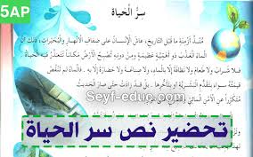والطعام نفسه، والماء نفسه، والحماقة القديمة نفسها. ØªØ­Ø¶ÙŠØ± Ù†Øµ Ø³Ø± Ø§Ù„Ø­ÙŠØ§Ø© Ø§Ù„Ø³Ù†Ø© Ø§Ù„Ø®Ø§Ù…Ø³Ø© Ø§Ø¨ØªØ¯Ø§Ø¦ÙŠ Ø§Ù„Ø¬ÙŠÙ„ Ø§Ù„Ø«Ø§Ù†ÙŠ