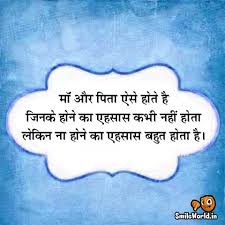 Mother Father Quotes In Hindi Smileworld Diwali quotes in hindi fronts, quotes on diwali in hindi language, diwali quotes in hindi with name, best quotes for diwali in hindi, diwali quotes in hindi for मम्मी पापा कोट्स इन हिंदी ( mummy papa quotes in hindi) में आपका स्वागत है , जैसे के आपको पता है हमारी वेबसाइट www.quotesonlove.net पर स. mother father quotes in hindi smileworld