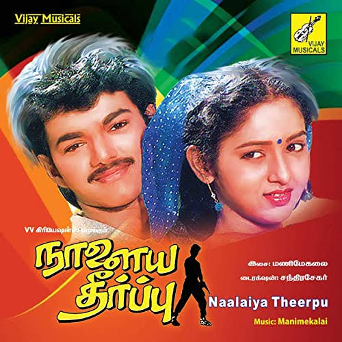Naalaiya Theerpu