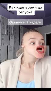 Еще День Пролетел До Отпуска Осталось 6 Дней