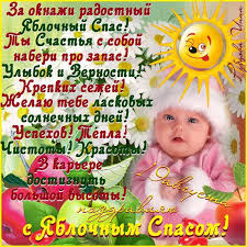 Красивые открытки на все случаи жизни. Pozdravleniya Otkrytki Yablochnyj Spas Besplatnye Otkrytki Yablochnyj