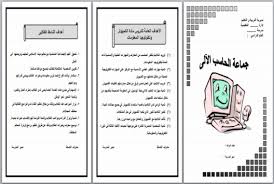 سجل جماعة الحاسب الآلى