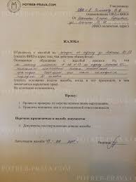 Zhaloba V Migracionnuyu Sluzhbu Na Nelegalnoe Prozhivanie