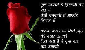Hindi Shayari On Gulab Rose Day Shayari Love Quotes With Images Happy Rose Day Wallpaper