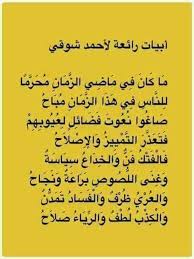 أبيات رائعة لأحمد شوقي الأبيات ليست لأحمد شوقي فليس هذا من نمط شعره بحثت على الشبكة فألفيت الأبيات للشاعر المه words quotes wisdom quotes life wisdom quotes