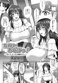 友達の母親を前にお股がムズムズ 勃起チンポを見せつけたショタの末路がこちらwww エロ漫画 友母とあそぼっ 甘くてエッチな筆おろし 俵緋龍 エロ漫画同人ログ