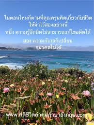 คุณครูเตรียมพร้อม การทดสอบทักษะภาษาอังกฤษสำหรับบุคลากรทางการศึกษาและครูผู้สอนภาษาอังกฤษ เริ่ม 8 สิงหาคม 2563 à¸„à¸• à¸Š à¸§ à¸• à¸„à¸³à¸„à¸¡ à¸„à¸³à¸„à¸¡à¸ à¸²à¸©à¸²à¸­ à¸‡à¸à¸¤à¸©à¹à¸›à¸¥à¹„à¸—à¸¢ à¸ª à¸‡à¸«à¸²à¸„à¸¡ 2018