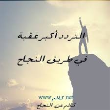 كلام عن النجاح حكم وأقوال عن النجاح مكتوبة علي صور وعبارات words no worries sayings