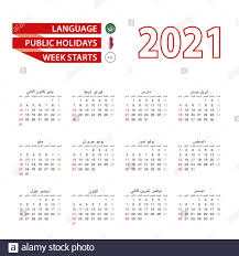 Urdu calendar india islamic calendar chand ki tareekh government holidays 2020 islamic hijri calendar 2020 2021 hijri islamic calendar pro best app for all muslims and non muslim worldwide thanks for downloading urdu calendar 2020 2021اردو کیلنڈر application. Calendar 2021 In Arabic Language With Public Holidays The Country Of Tunisia In Year 2021 Week Starts From Monday Vector Illustration Stock Vector Image Art Alamy