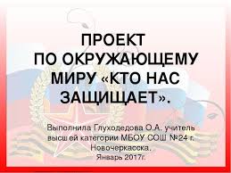 проект по окружающий мир 3 класс кто нас защищает полиция Prezentaciya Po Okruzhayushemu Miru Kto Nas Zashishaet 3 Klass Umk Shkola Rossii