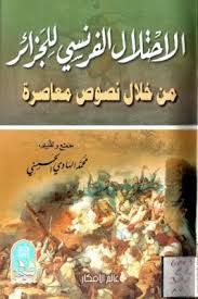 تحميل كتاب الاحتلال الفرنسي للجزائر من خلال نصوص معاصرة Pdf لـ محمد الهادي الحسني مكتبة طريق الع Books Free Download Pdf Pdf Books Download Free Books Download