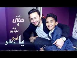 hamda helal ft loay abedoon ya omy ta3aly حمادة هلال ولؤى عابدون يا امى تعالى talk show scenes talk