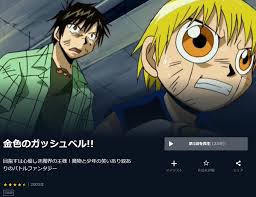 漫画 無料 ガッシュ