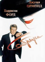 фильм сабрина 1954 смотреть онлайн бесплатно в хорошем качестве Film Sabrina 1995 Smotret Onlajn Na Russkom V Horoshem Hd 720 1080 Kachestve