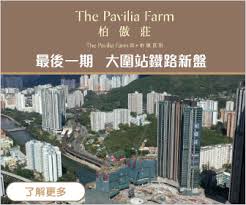 柏傲莊ii the pavilia farm ii，新盤資料，可即時聯絡地產代理查詢。柏傲莊位於大圍車公廟路18號，分為3期發展，共7座住宅大廈，共涉3,090伙。當中柏傲莊ii由新世界及港鐵發展，設有3座，提供1,415伙，實用面積264至1,322平方呎，間隔由開放式、1房、2房、2房連套房、3房、3房連套房、4房連套房及多用途. A2 Rbx9dnefycm