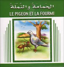قصّة قميص الصّوف هي طليعة المجموعة القصصيّة قميص صوف ، للكاتب و الروائي و القصصي والصحفي و الدبلوماسي و الشاعر توفيق يوسف عوّاد. ØªÙ„Ø®ÙŠØµ Ù‚ØµØ© Ø§Ù„Ø­Ù…Ø§Ù…Ø© ÙˆØ§Ù„Ù†Ù…Ù„Ø© Farizmedia Com