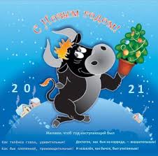 С новым годом, с новым благополучием, с новыми мгновениями счастья! Pozdravleniya S Novym Godom 2021 Sms Smeshnye Korotkie Prikolnye Otkrytki Prazdnichnye Otkrytki Detskie Kartiny