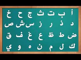 اروع انشودة لتعلم الحروف الأبجدية العربية للأطفال بدون موسيقى stylish girls photos youtube rhymes