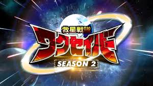Kyuusei Sentai Wakusaver Season 2 Episode 2 (English Sub) - BiliBili