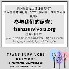 56798 12 3 4 5 6 7 8 9 10. è¯·é—®æ‚¨æ›¾ç»åŽ†è¿‡æ€§æš´åŠ›å— Tsn Trans Survivors Network Facebook