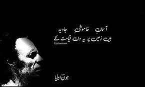 Jaun Elia John Elia Poetry Poetry Words Poetry Feelings