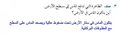 صف الظاهرة التي تدفع الماس الى سطح الارض اين يتكون الماس في الارض علمني
