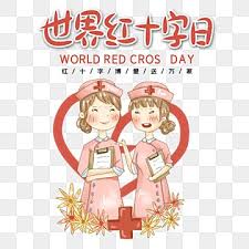 World Red Cross Day Nurse May 8 Serve The People The Most Beautiful Nurse No Deduction Png Transparent Clipart Image And Psd File For Free Download World Red Cross Day Red