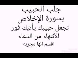 جلب الحبيب بسورة الإخلاص تجعل حبيبك يأتيك فور الانتهاء من الدعاء جربها ترى عجبا Youtube Morning Texts Math Texts