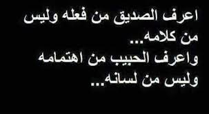 Maybe you would like to learn more about one of these? Ù‚ØµÙŠØ¯Ø© Ø¹Ù† Ø§Ù„ØµØ¯ÙŠÙ‚ Ø§Ø¬Ù…Ù„ Ù…Ø§ Ù‚ÙŠÙ„ Ù…Ù† ÙƒÙ„Ù…Ø§Øª Ø±Ø§Ø¦Ø¹Ø© ÙÙ‰ ÙˆØµÙ Ø§Ù„ØµØ¯ÙŠÙ‚ ØµØ¨Ø§Ø­ Ø§Ù„Ø­Ø¨