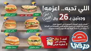 قائمة اسعار منيو هرفي وأفضل عروض هرفي 2020 مجلة أسعارك