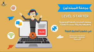 مستويات اللغة الانجليزية في اكاديمية تعلم الانجليزية Youtube