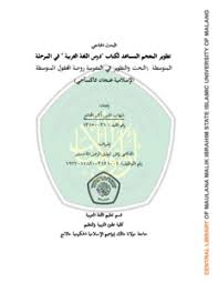 تطوير المعجم المساعد لكتاب درس اللغة العربية في المرحلة المتوسطة البحث والتطوير في المدرسة روضة العقول المتوسطة الإسلامية غنجان فاكسآجي Etheses Of Maulana Malik Ibrahim State Islamic University