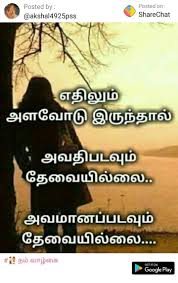 Pin By Rani Ashok On Life Quotes Tamil Motivational Quotes Life Quotes Inspirational Words