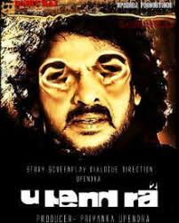 Uppi 2 Upendra 2 Kannada Movie Reviews Trailers Wallpapers Photos Cast Crew Story Synopsis Filmibeat Kannada Movies Top Movies Synopsis