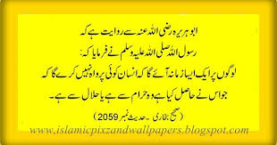 Bismillah Al Rahman Al Rahim In Urdu Islamic Pictures And Wallpapers Sahi Bukhari Hadees Wallpapers Islamic Pictures Islamic Quotes Quotes