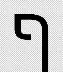 Lessons · vocabulary · grammar · appendices · texts. Pe Ayin Hebrew Alphabet Letter Biblical Hebrew Hebrew Letters Angle Text Rectangle Png Klipartz
