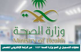 يظل الجميع يبحثون عن طريقة التسجيل فى دعم ريف الذي يختص بالأسر المنتجة في المملكة العربية السعودية، والذي تم الدعم الريفي هو برنامج مقدم من وزارة التنمية الريفية الزراعية بداية العمل به كانت في 9 يناير 2019 كان هدفه استغلال المواد الزراعية. Ø®Ø·ÙˆØ§Øª Ø§Ù„ØªØ³Ø¬ÙŠÙ„ ÙÙŠ Ø§Ù„Ø­Ø¬ ÙˆØ²Ø§Ø±Ø© Ø§Ù„ØµØ­Ø© 1442 Ø¹Ø¨Ø± Ø§Ù„Ø±Ø§Ø¨Ø· Ø§Ù„Ø¥Ù„ÙƒØªØ±ÙˆÙ†ÙŠ Ø§Ù„Ù…Ø®ØµØµ