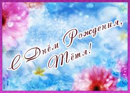 We did not find results for: Gif Kartinka S Dnem Rozhdeniya Tete Otkrytki Onlajn