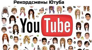 Rekord Yutuba Po Prosmotram Vot Eto Da