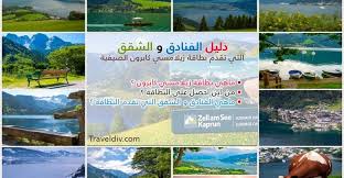 دليل الفنادق و الشقق التي توفر بطاقة زيلامسي كابرون الصيفية ادخل الآن ترافيل ديف kaprun summer zell